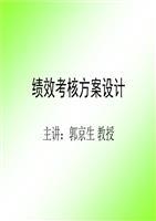 績效考核方案的設(shè)計流程講述.ppt