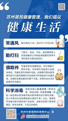 蘇州居民健康管理,我們提議健康生活
