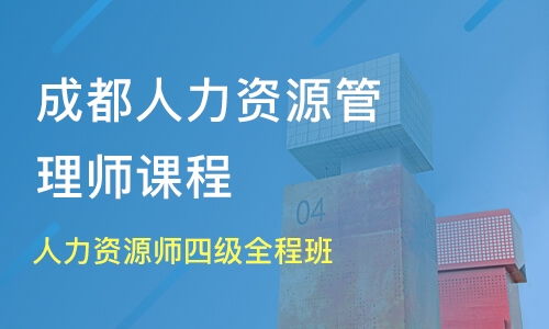 中山古鎮(zhèn)四級(jí)人力資源管理師培訓(xùn)機(jī)構(gòu)哪家好 四級(jí)人力資源管理師培訓(xùn)哪家好 四級(jí)人力資源管理師培訓(xùn)機(jī)構(gòu)學(xué)費(fèi) 淘學(xué)培訓(xùn)