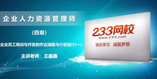 2020年人力資源管理師報(bào)名時(shí)間 成績(jī)查詢(xún) 考試時(shí)間 233網(wǎng)校