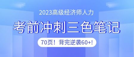 2023高級(jí)經(jīng)濟(jì)師 人力資源管理 練習(xí)題 案例分析題 人格理論