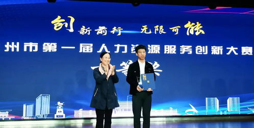 格瑞德集團(tuán)喜獲人力資源服務(wù)創(chuàng)新大賽一等獎(jiǎng)